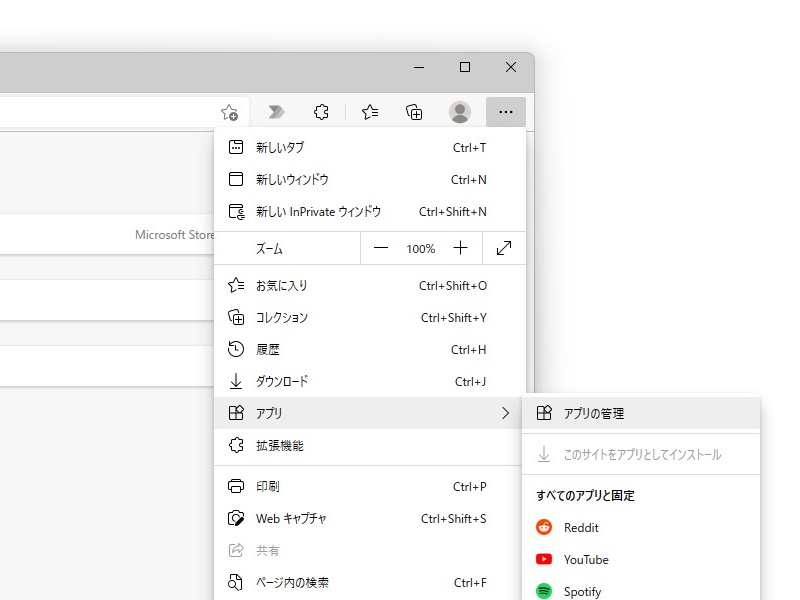 ［アプリの管理］画面へのアクセスは、画面右上の［…］メニューから