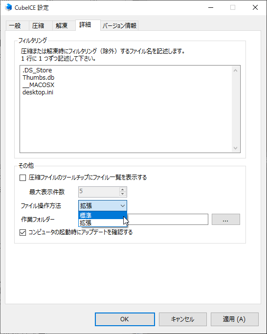 設定画面の［詳細］タブ→［ファイル操作方法］からファイル操作を担うライブラリ選択可能に