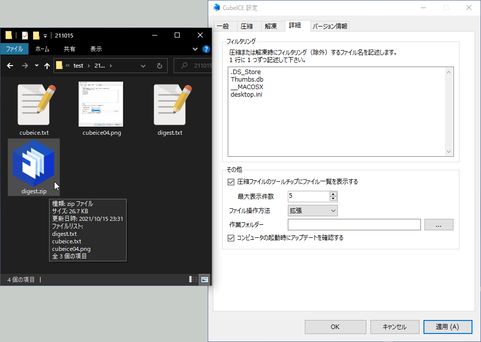 圧縮ファイルに含まれているファイル名一覧をツールチップで表示する機能