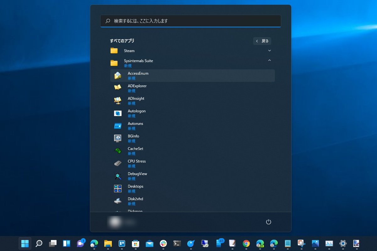 ［スタート］画面の「Sysinternals Suite」フォルダーにおさめられているユーティリティ