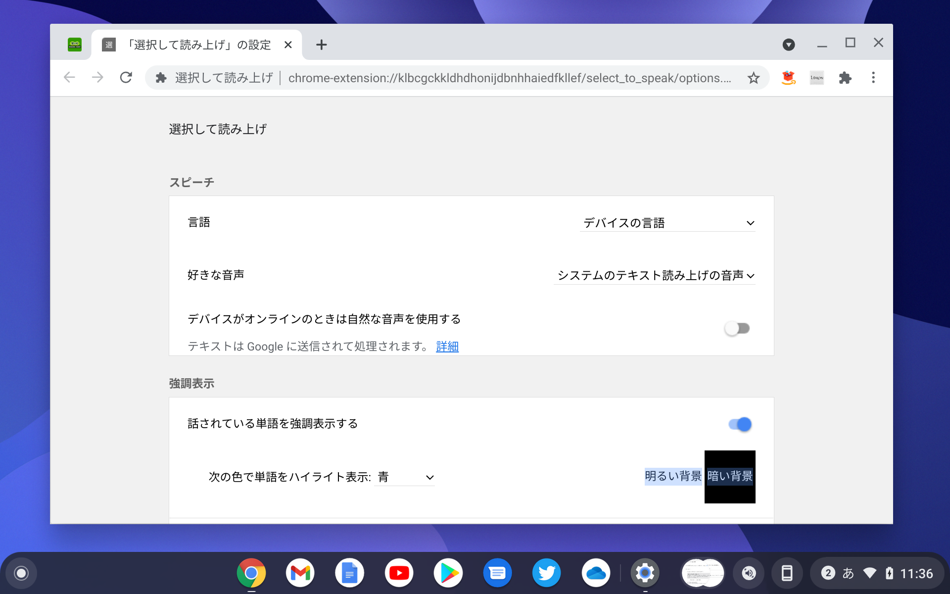 「選択して読み上げ」機能はある程度のカスタマイズも可能