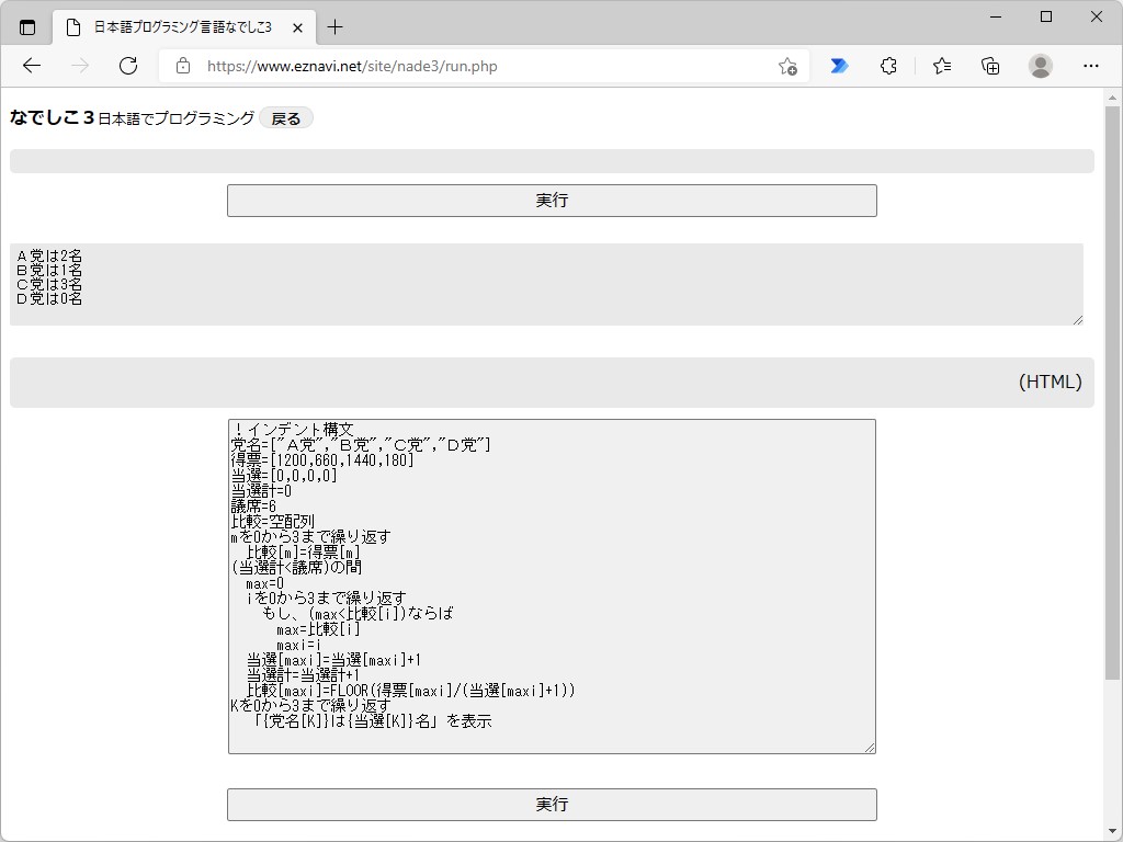 前掲の予想問題を「なでしこ３」で解いた様子