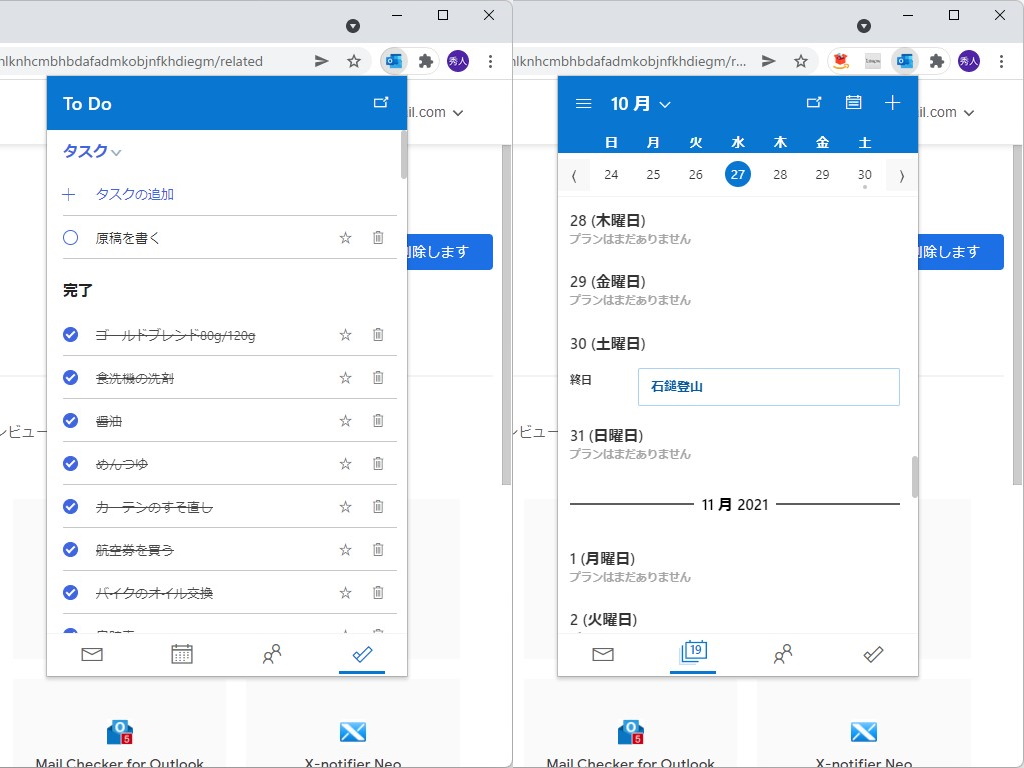わざわざ「Outlook」をタブで開かなくても、メール・予定表・連絡先・タスク（To Do）を気軽にチェックできる