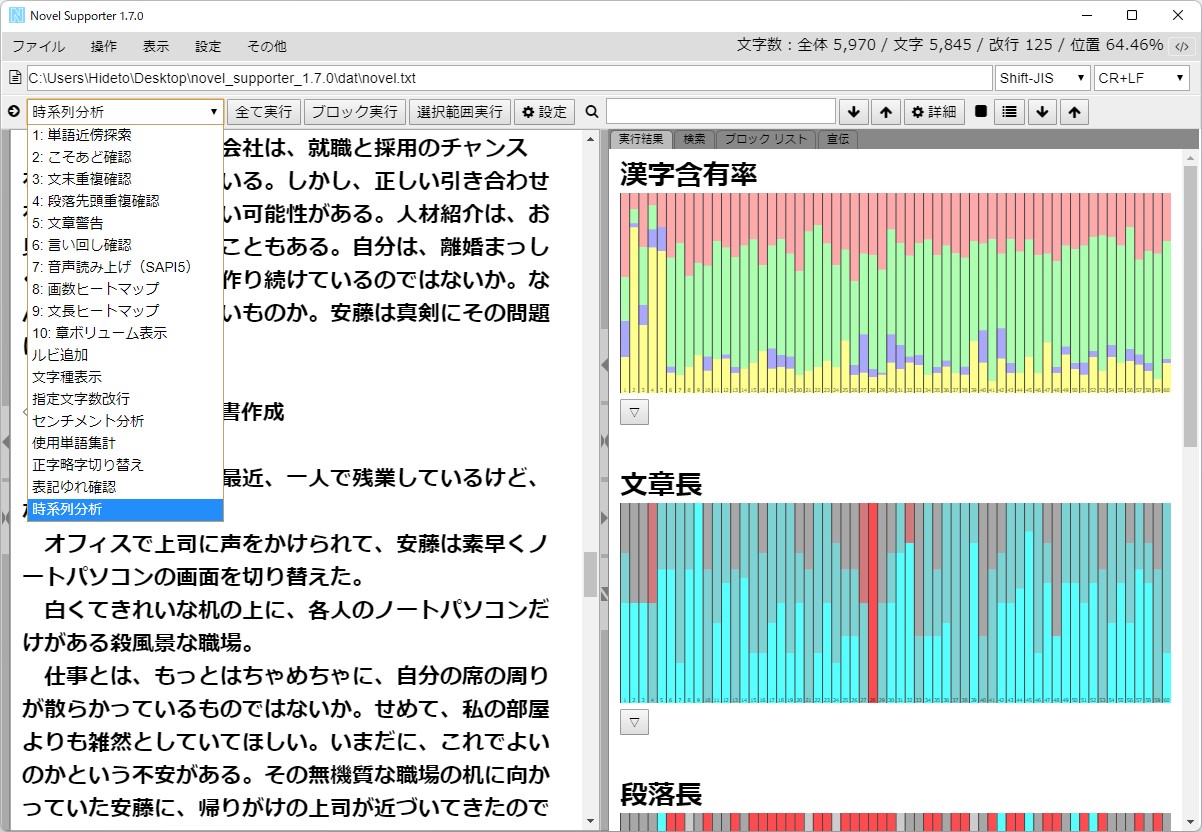 「Novel Supporter」v1.7.0