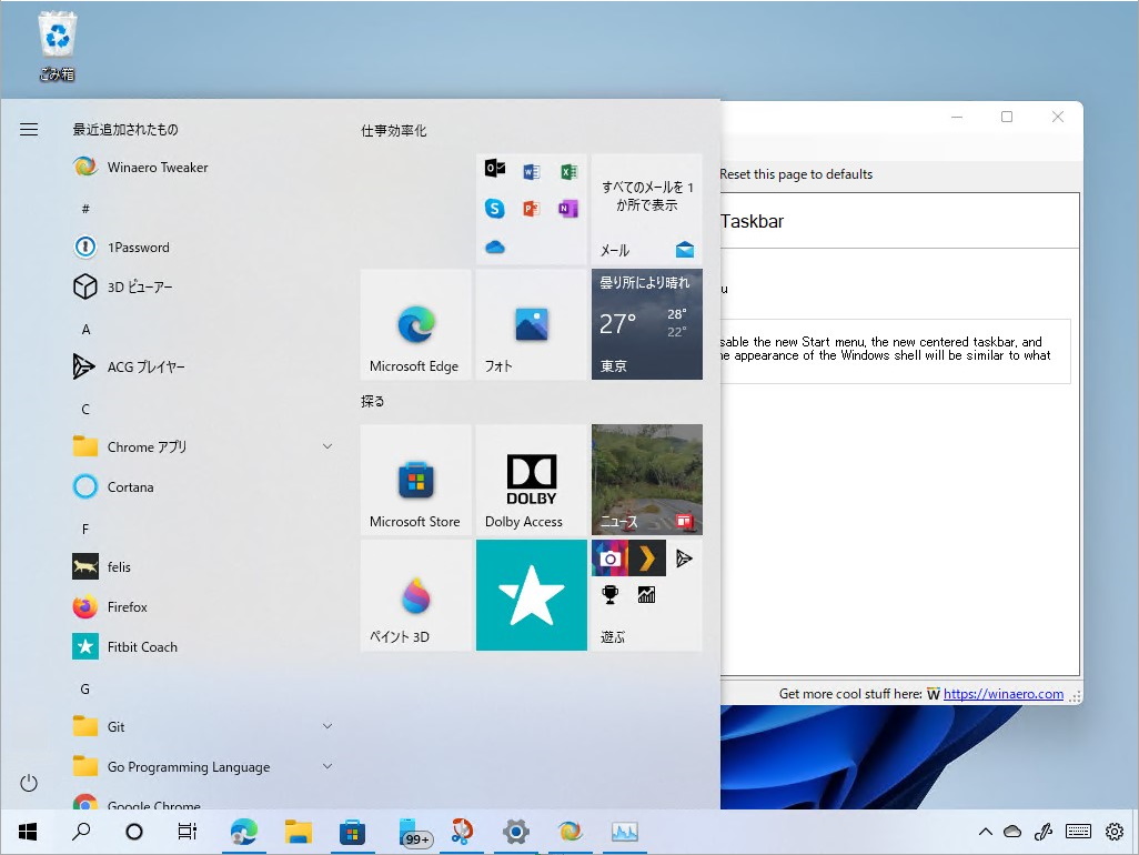 Windows 11にアップグレードしたのに、古いタスクバーが表示される（スクリーンショットはあえてカスタマイズしたもの）