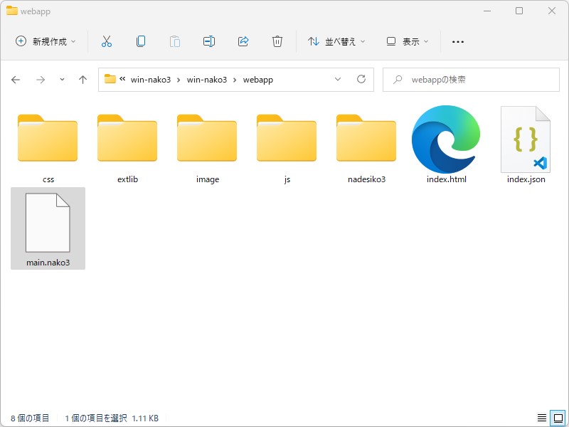 サンプルプログラム以外を動作させたい場合は、「webapp」フォルダー内の「main.nako3」を書き換えればよい