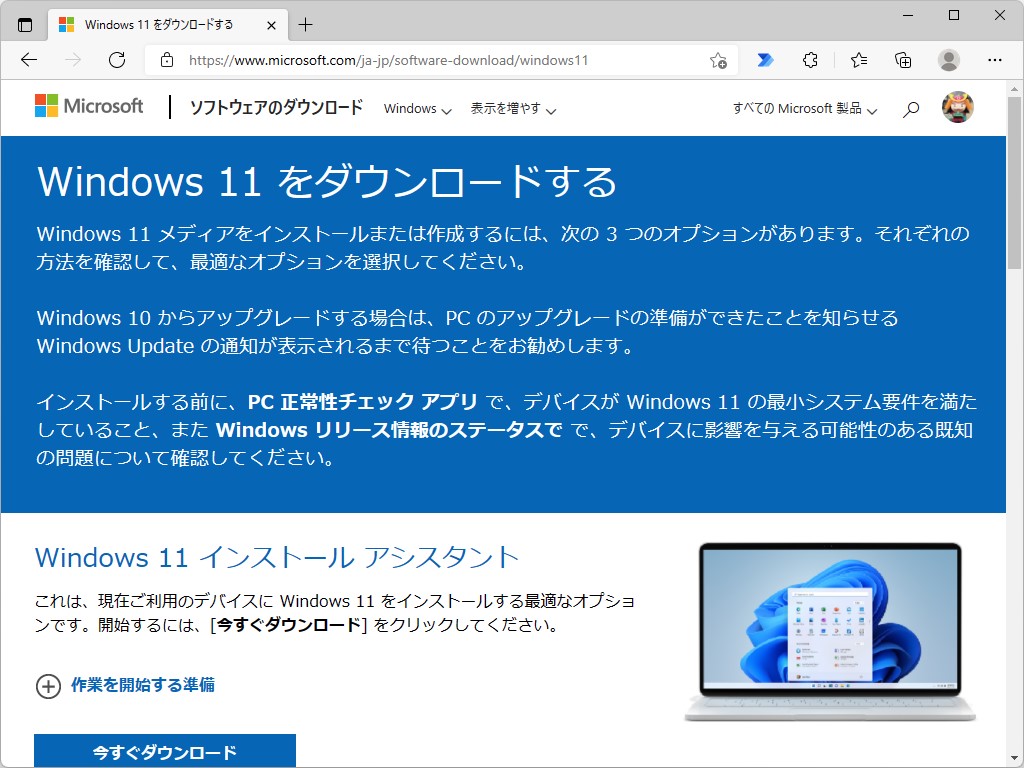 Windows 11のダウンロードサイト