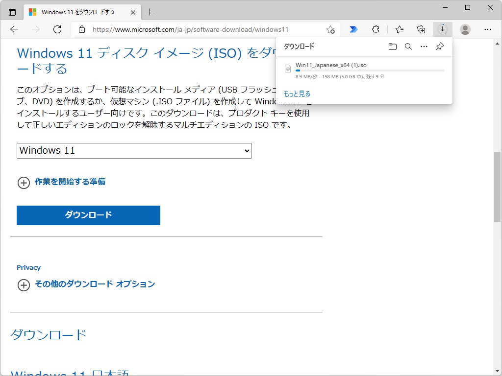 Windows 11のISOイメージファイルをダウンロードする