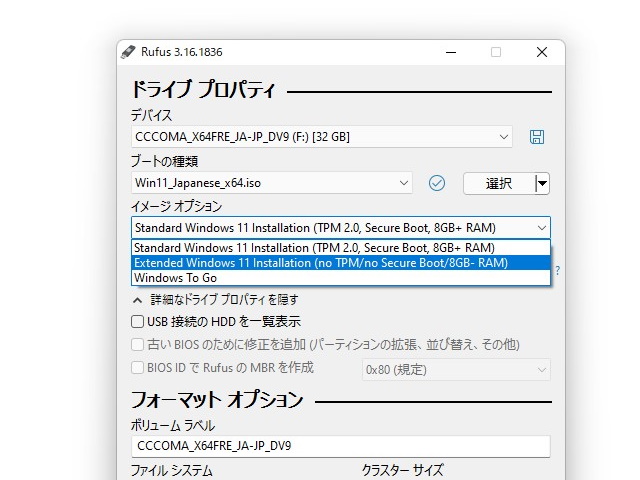 ［イメージ オプション］で「拡張」（Extended）モードが選べるように
