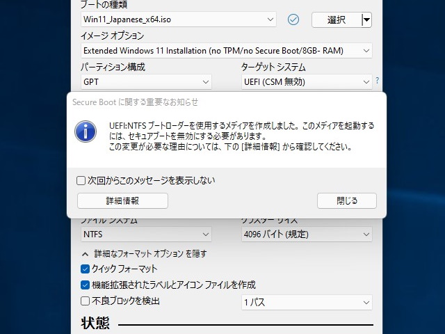［準備完了］ボタンを押すと、インストールメディアの作成が始まる。メディアを利用する際は、デバイスの「セキュア ブート」を解除してからセットアップを始めよう