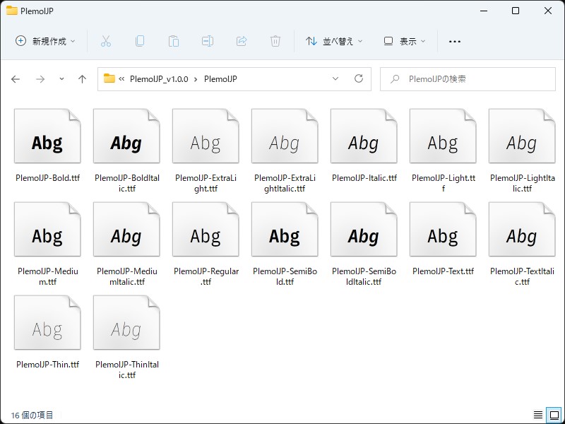 通常版「PlemolJP」に含まれるフォントファイル