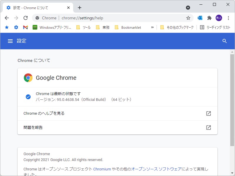 「Google Chrome」v95.0.4638.54
