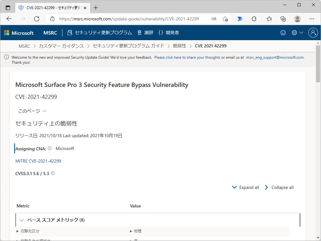 同社のセキュリティアドバイザリ