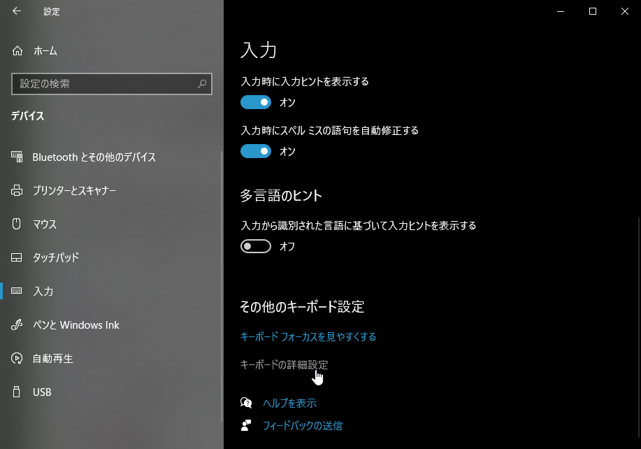 ［キーボードの詳細設定］をクリック