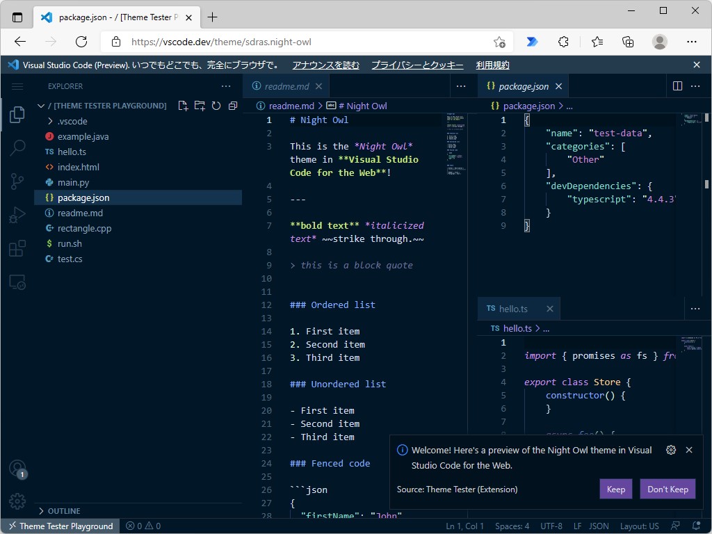 「Night Owl」テーマの「Visual Studio Code」を体験