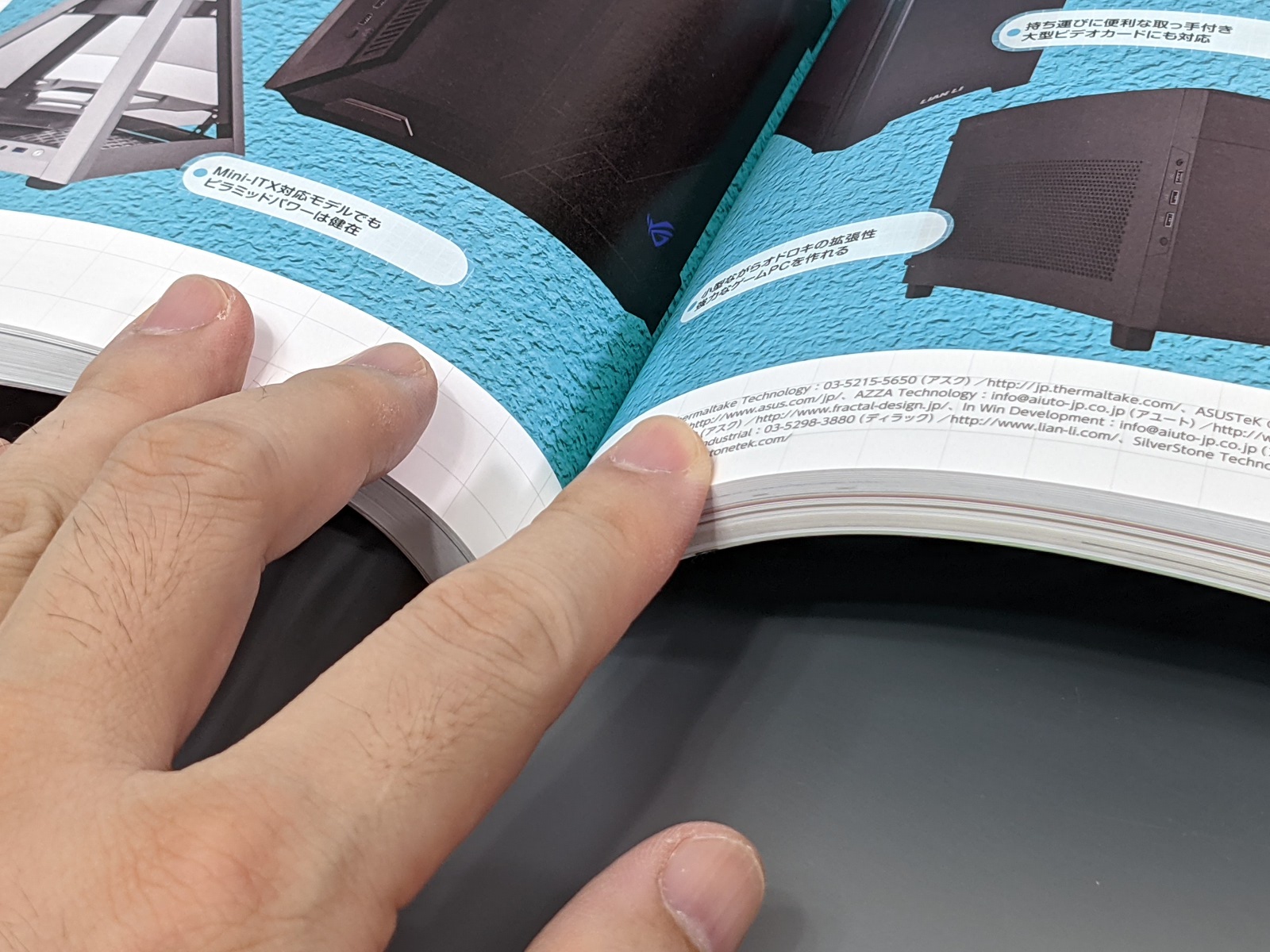 紙の雑誌の場合、閉じないようにノドの部分を押さえる必要があるが…