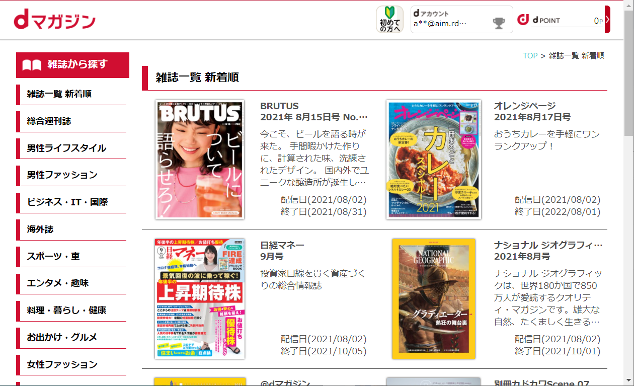 <a href="https://magazine.dmkt-sp.jp/" class="deliver_inner_content ni" target="_blank">「dマガジン」</a>。月額440円で700誌以上の雑誌を読むことができる（2021年9月末現在）