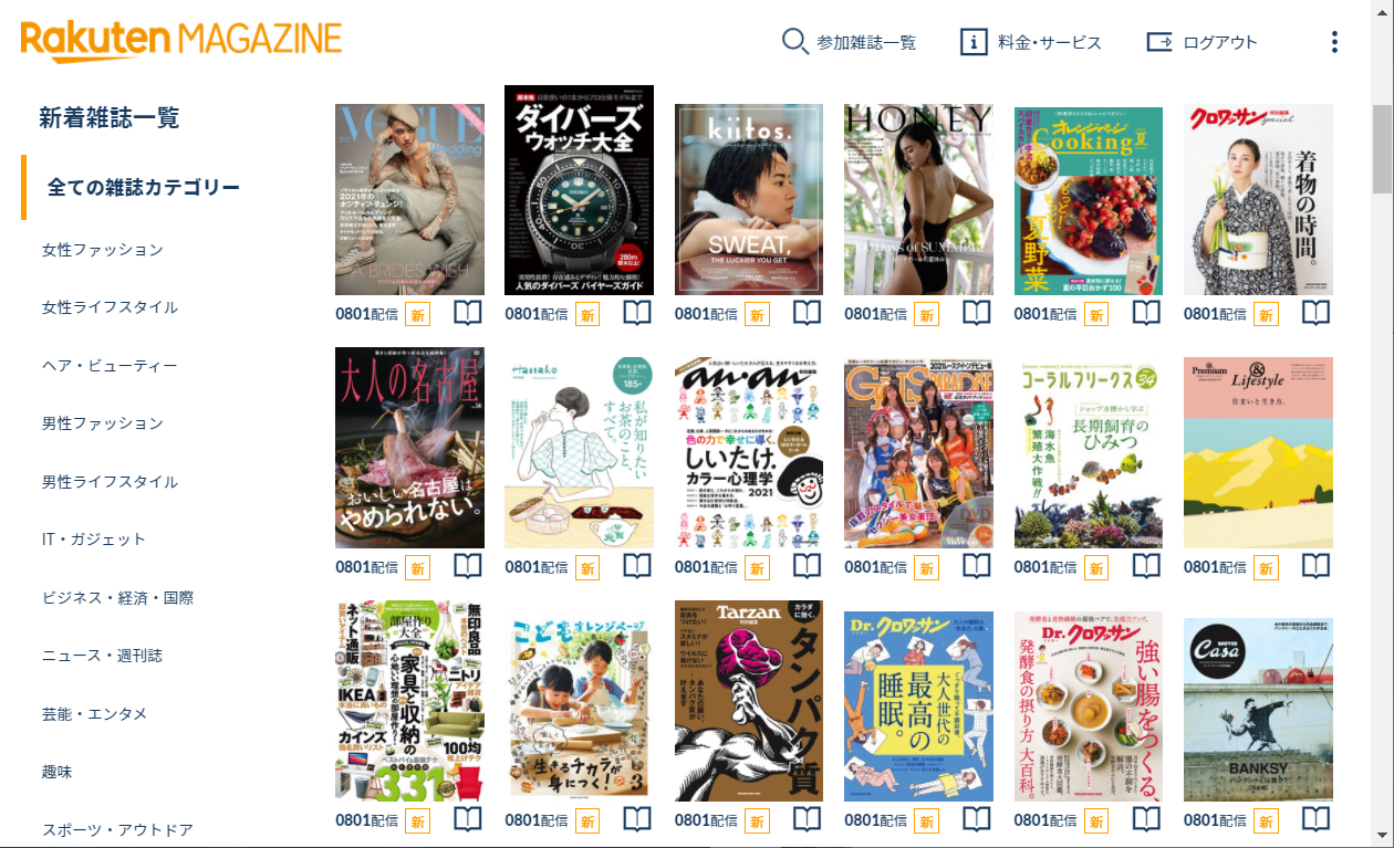 <a href="https://hb.afl.rakuten.co.jp/hgc/21d1dd87.1006d7bf.21d1dd88.1058d7e6/?pc=https%3A%2F%2Fmagazine.rakuten.co.jp%2F" class="deliver_inner_content ni" target="_blank">「楽天マガジン」</a>。月額418円で700誌以上の雑誌を読むことができる（2021年9月末現在）