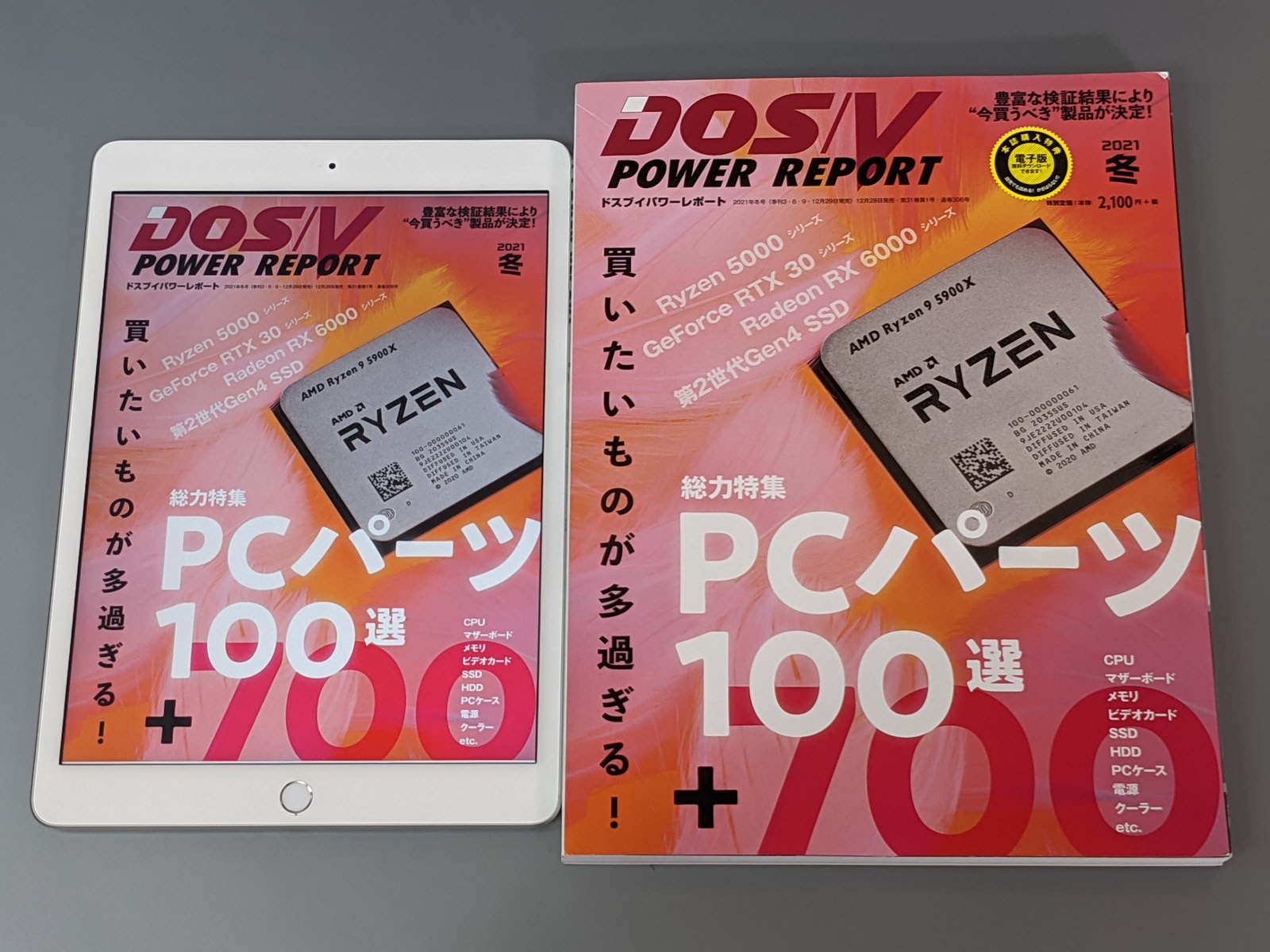 紙の雑誌（DOS/V POWER REPORT）と並べたところ。さすがに原寸大と呼ぶには無理がある