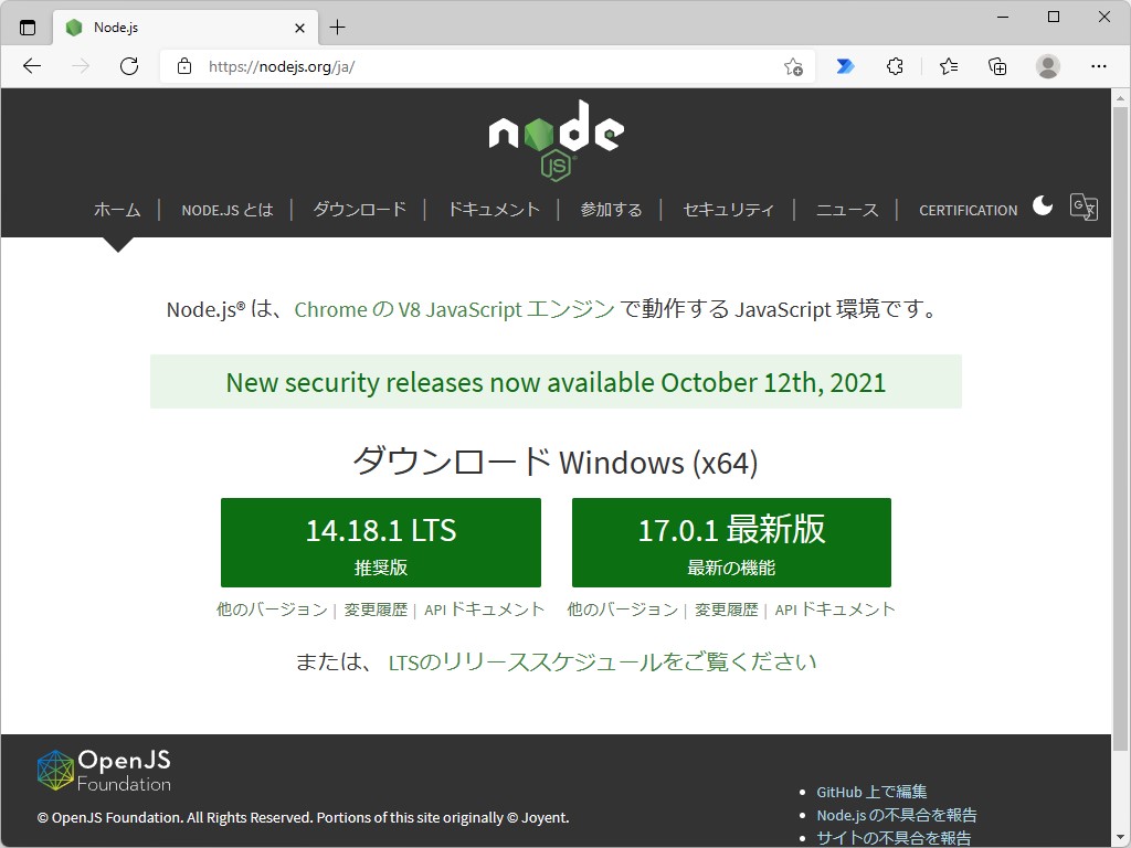 「Node.js 17」がリリース