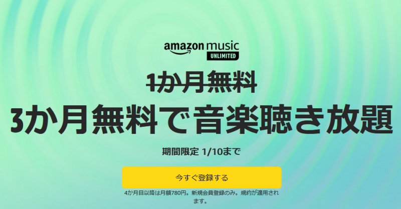 『Amazon Music Unlimited』