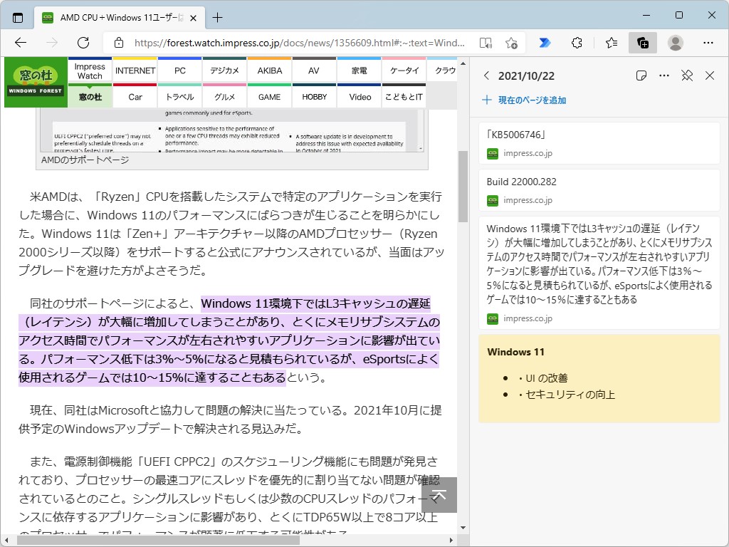 選択テキストを引用してコレクションに保存