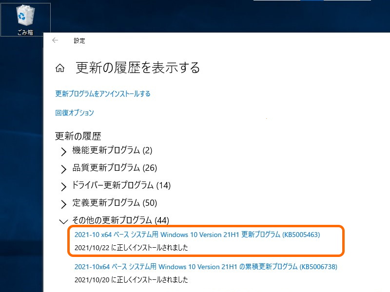 Windows 10向けの更新プログラム「KB5005463」