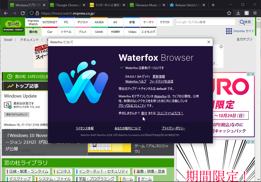 「Waterfox G4」（G4.0.0.1）