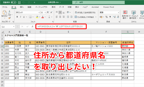 Excel エクセルで住所から都道府県名を一括抽出するテク いまさら聞けないexcelの使い方講座 窓の杜