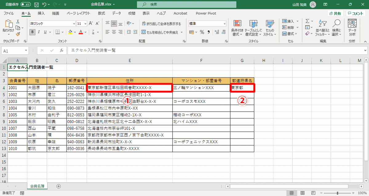 1つのセルに入力された住所（①）から、都道府県名だけを別のセルに抽出したい（②）