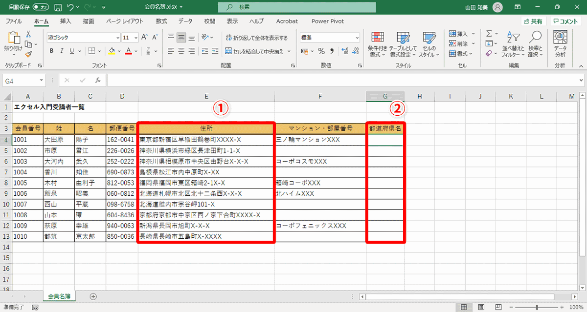 E列の「住所」欄（①）から、都道府県名だけを抽出してG列の「都道府県名」欄（②）に表示