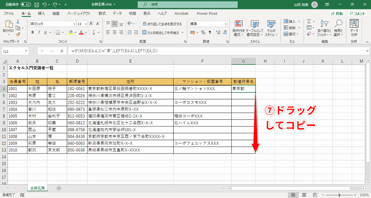 オートフィルを使って、G列の他のセルにも数式をコピー（⑦）
