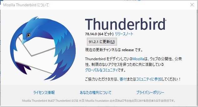 自動更新機能による「Thunderbird 78」からのアップデートが可能