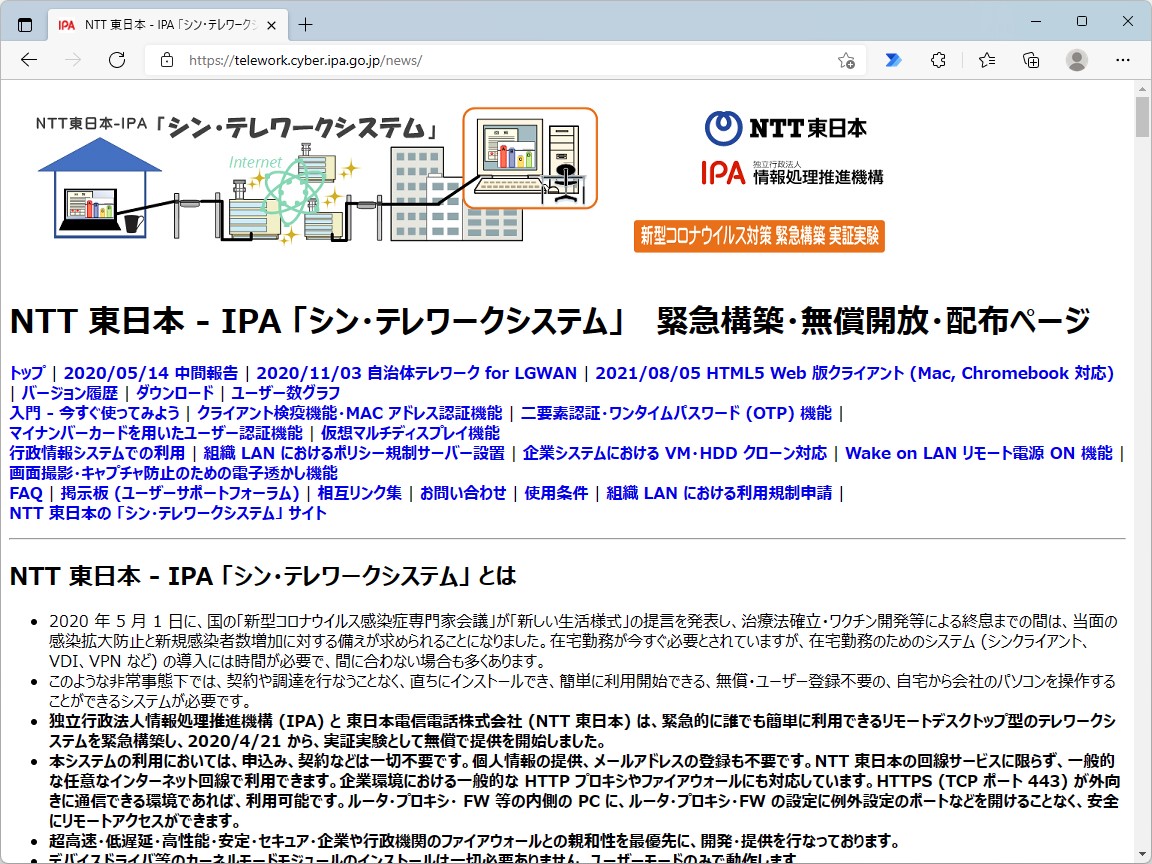 「シン・テレワークシステム」の公式サイト