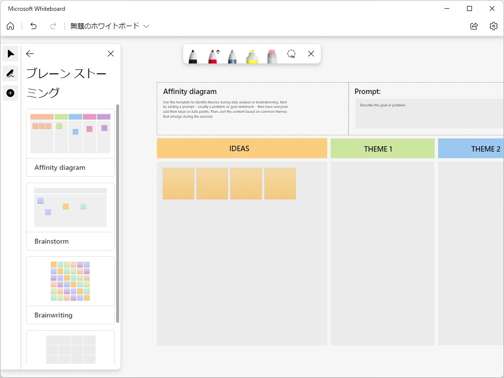 ブレインストーミングのテンプレート
