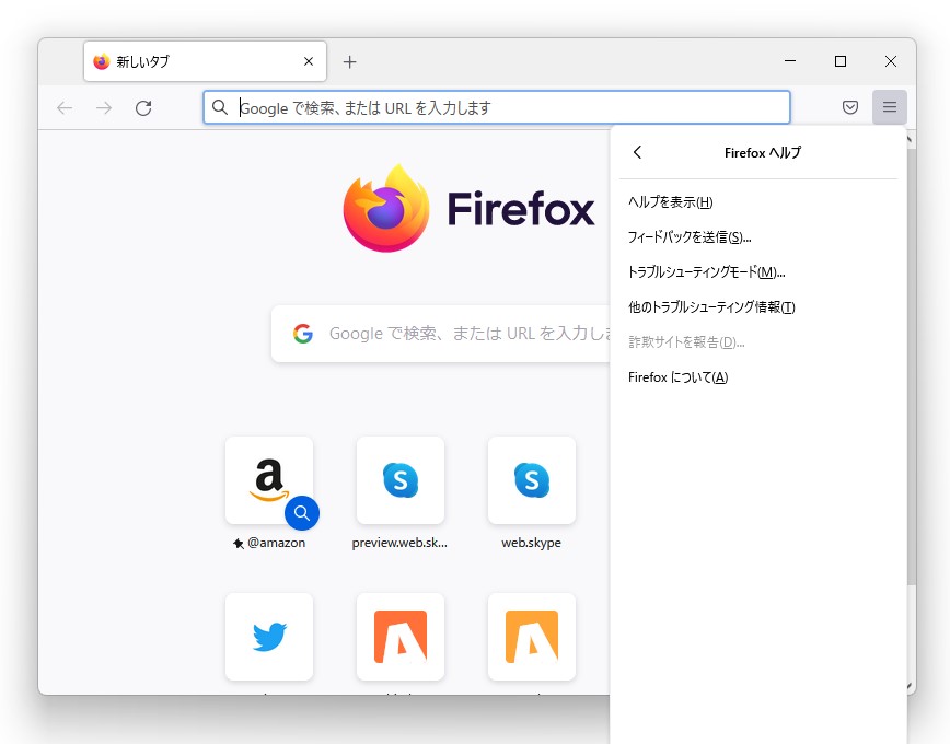 画面右上のハンバーガーメニュー（横三本線アイコン）から［Firefox について］アイテムにアクセス