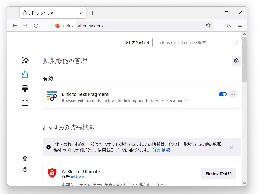 アドオンマネージャーに不審なアドオンがないかもチェック