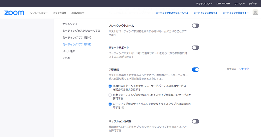 字幕機能の設定画面