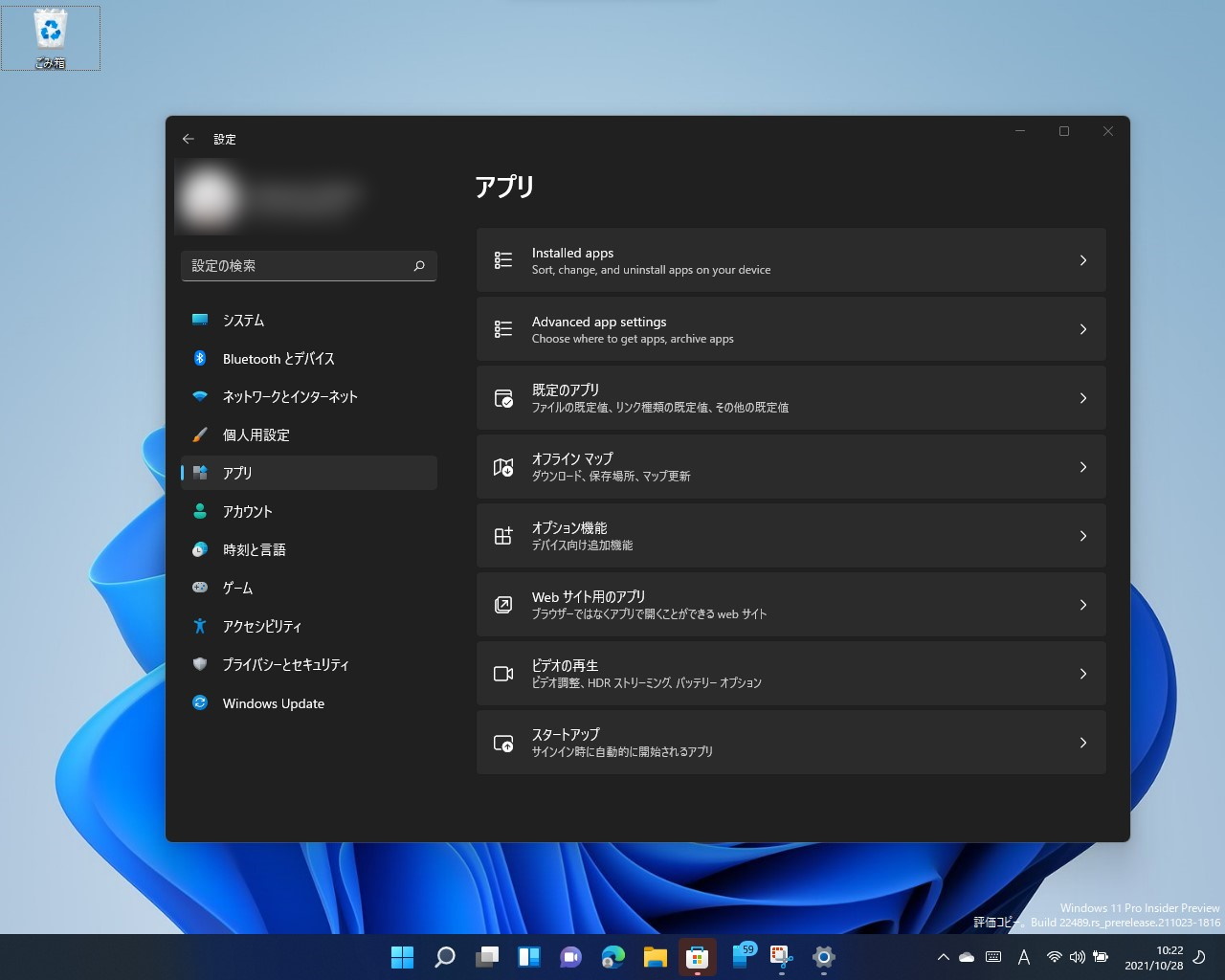 「設定」アプリの［アプリ］セクション。［アプリと機能］セクションが［Installed apps］と［Advaned app settings］に分割されている