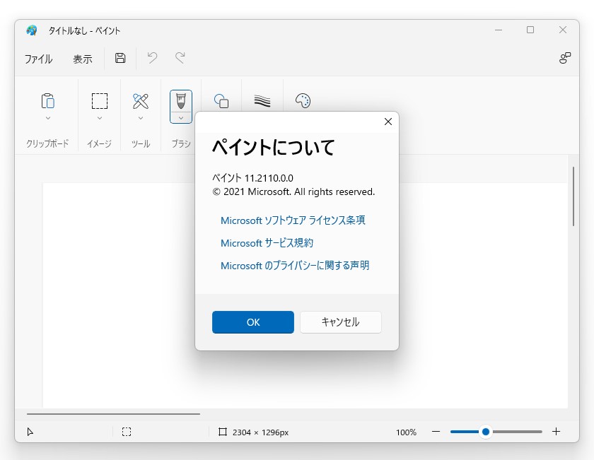 「ペイント」v11.2110.0.0