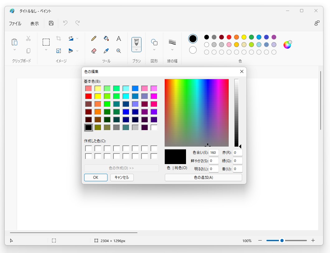 色の選択ダイアログは古臭い