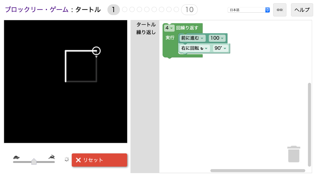 「タートル」で正方形を描いたところ