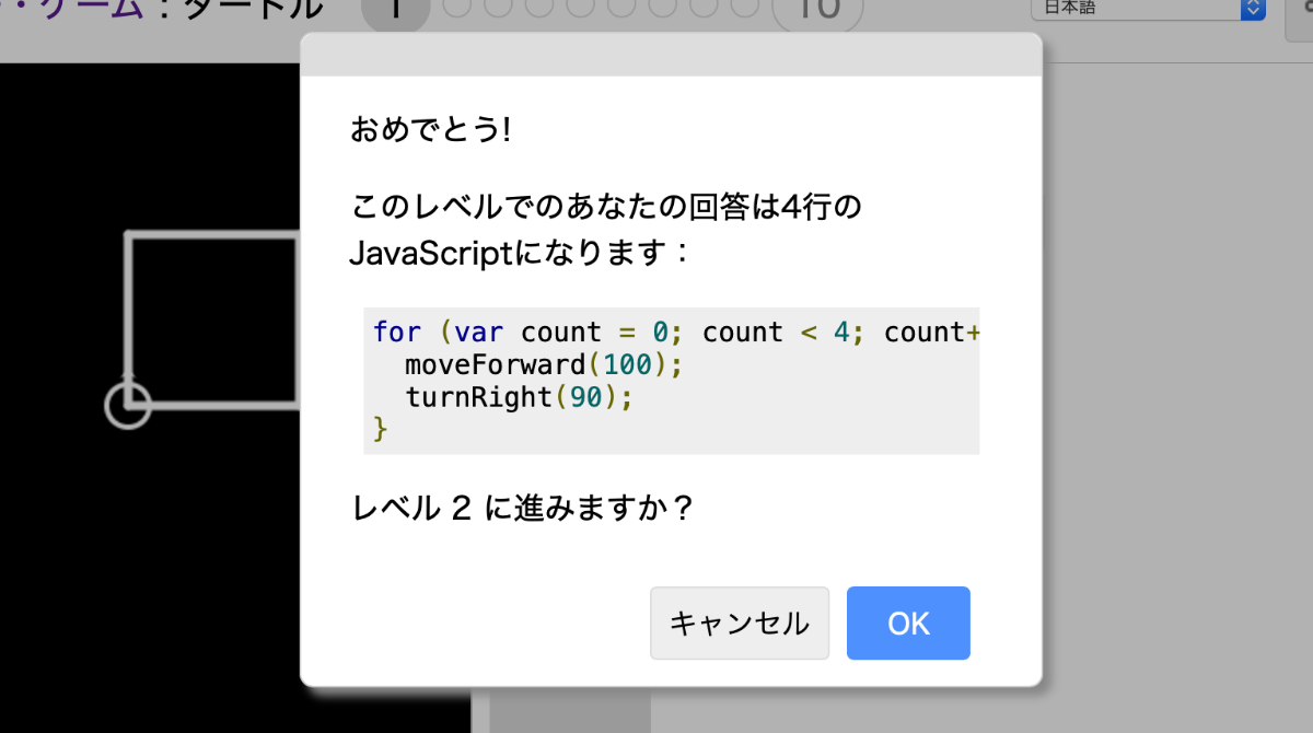 クリアすると同じコードをJavaScriptで見せてくれる