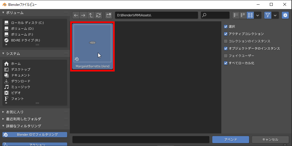 「MargaletBarrette.blend」をダブルクリック