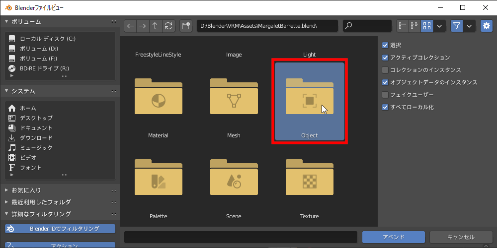 少しスクロールして［Object］をダブルクリック