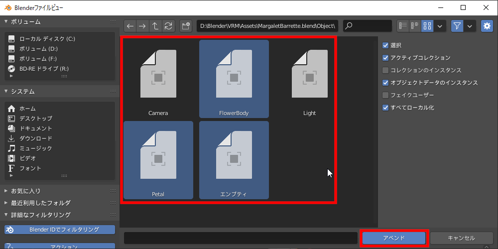 ［ファイルブラウザー］内のファイル表示部分にマウスカーソルを置き、［A］キーで全選択後、「Camera」と「Light」を［Ctrl］＋左クリックで「選択解除」すれば簡単に必要なオブジェクトのみを選択できます