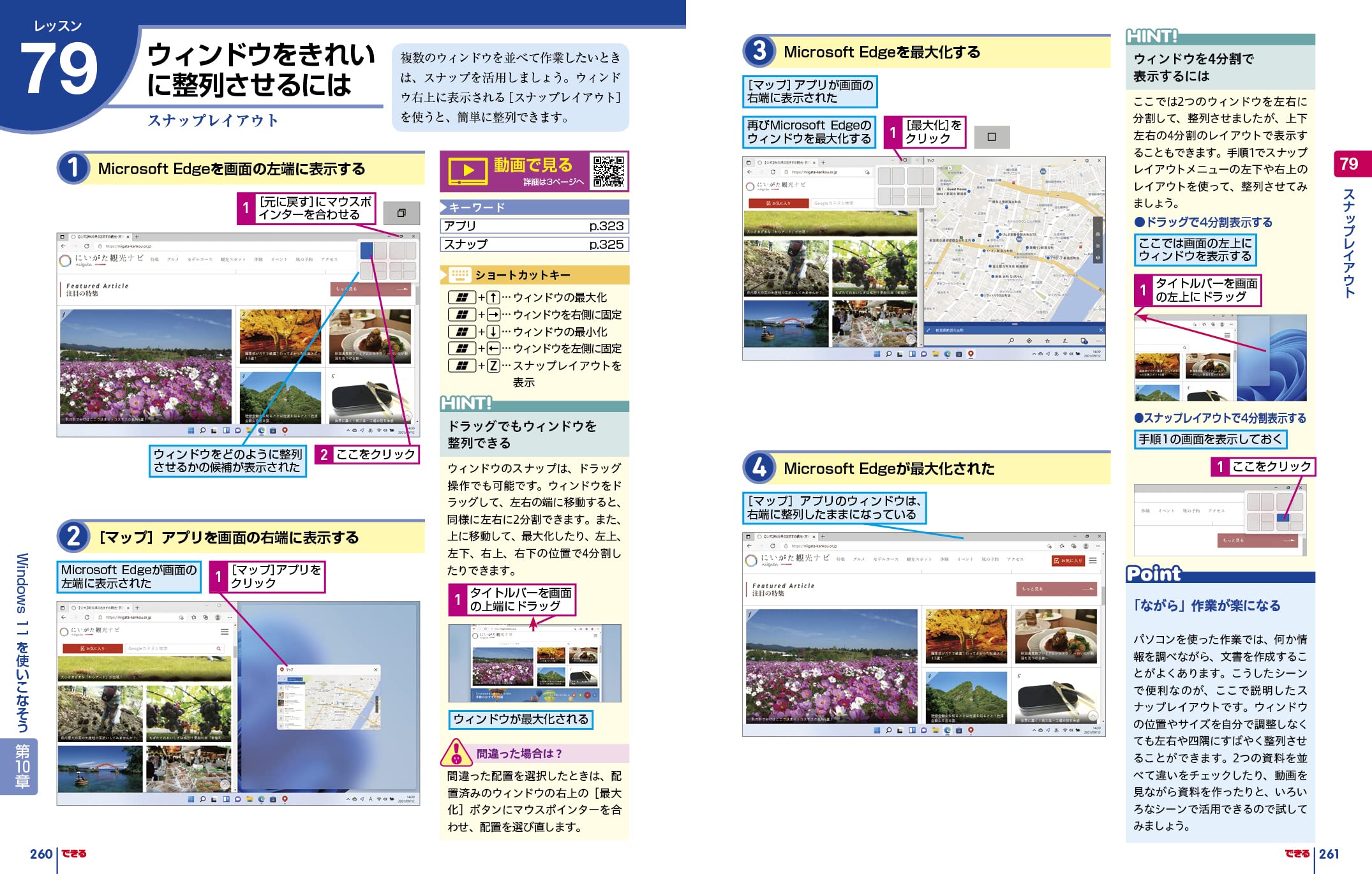 ウィンドウを整列させる新機能スナップレイアウトの説明も