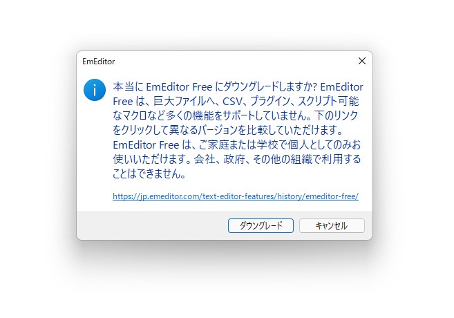 巨大ファイルコントローラーやCSV編集、スクリプトマクロなどの機能はProfessional版限定となる。また、Free版の利用条件にも注意