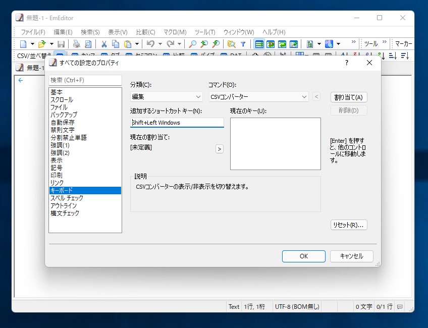 メニュー項目やツールバーの右クリックメニューからコマンドにキーボードショートカットを割り当てる機能が