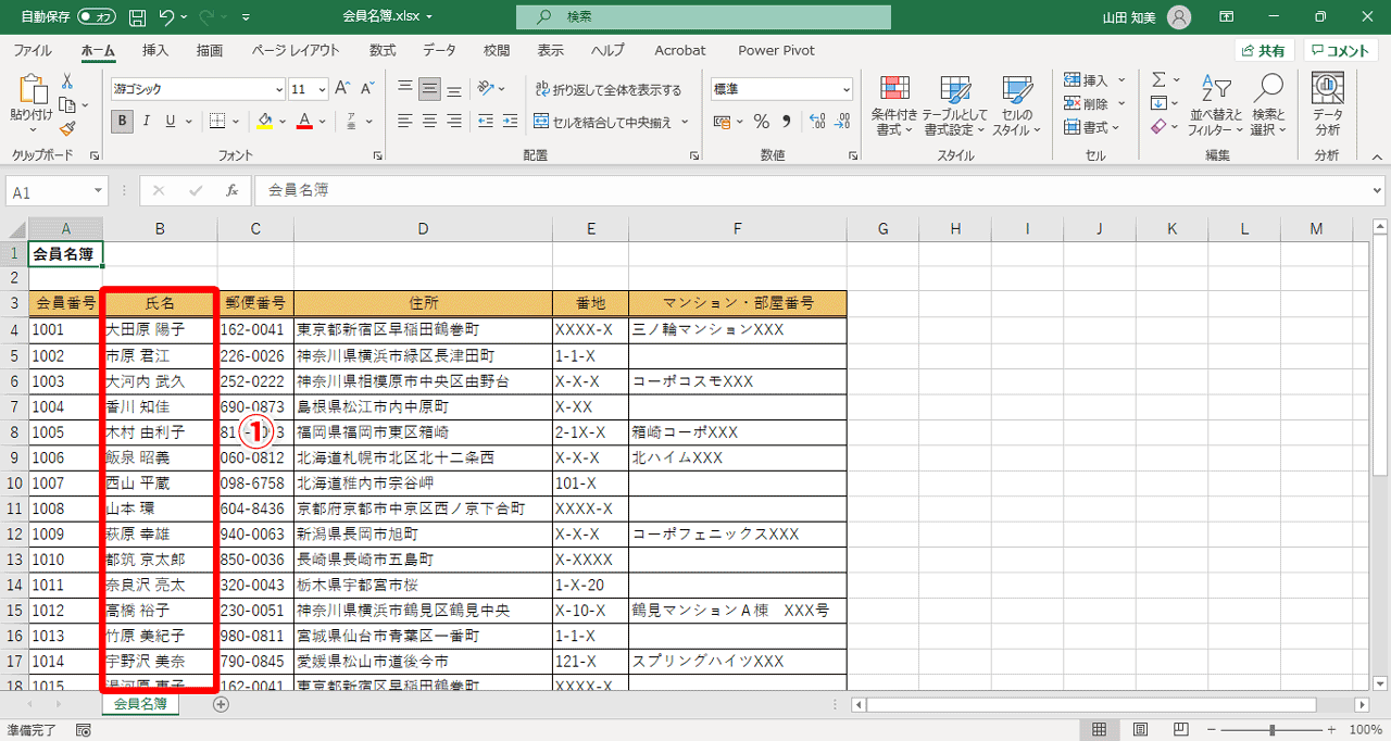 B列（①）に入力されている氏名の後ろに「様」を付け、見た目だけ「〇〇 △△ 様」が表示されるように設定